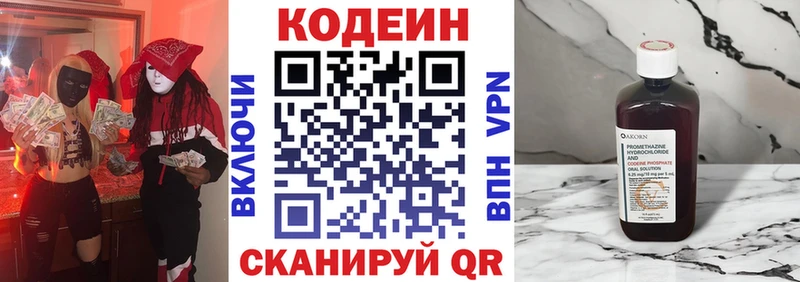 Купить Похвистнево Codein Purple Drank